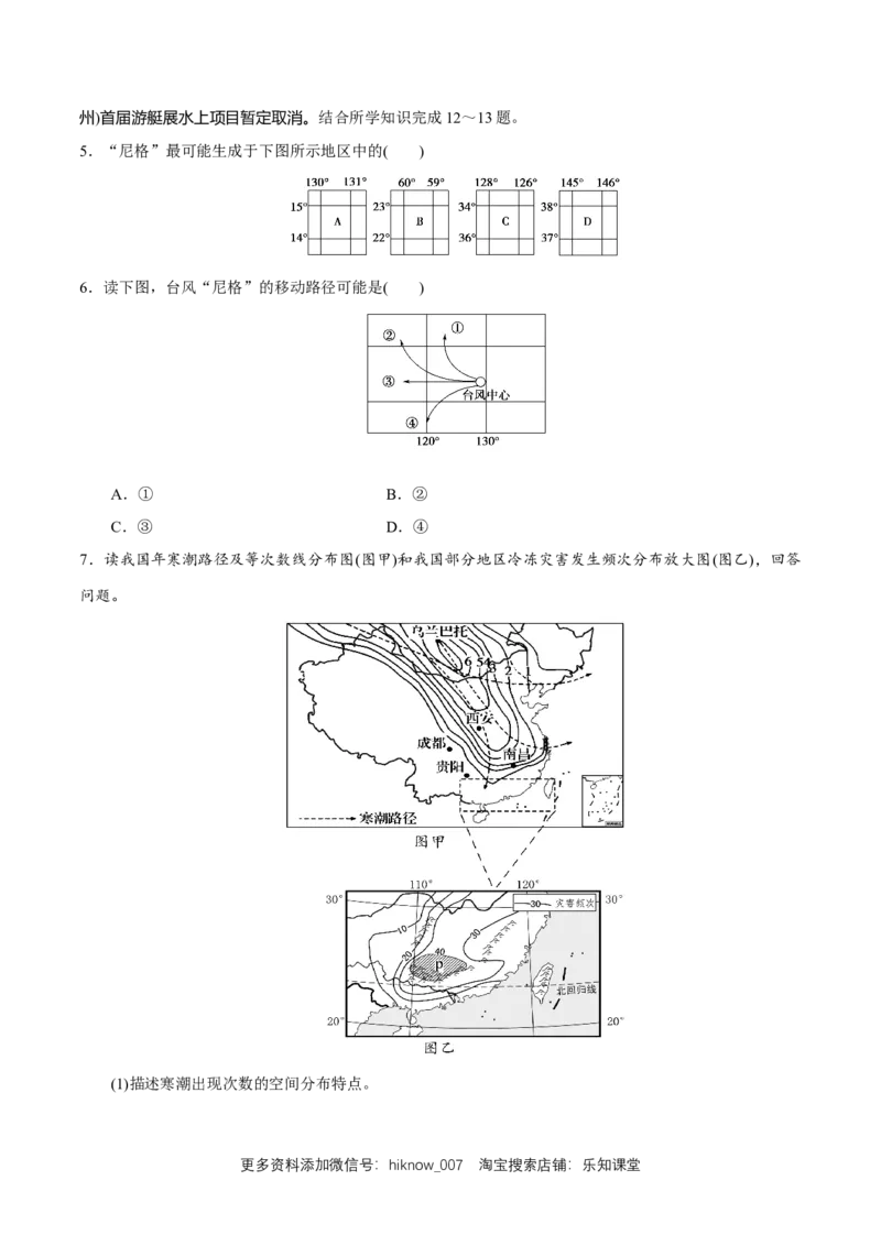新教材精创6.1气象灾害同步练习（2）（原卷版）_E015高中全科试卷_地理试题_必修1_2.同步练习_同步练习（第二套）_6.1气象灾害同步练习（2）-人教版高中地理必修第一册