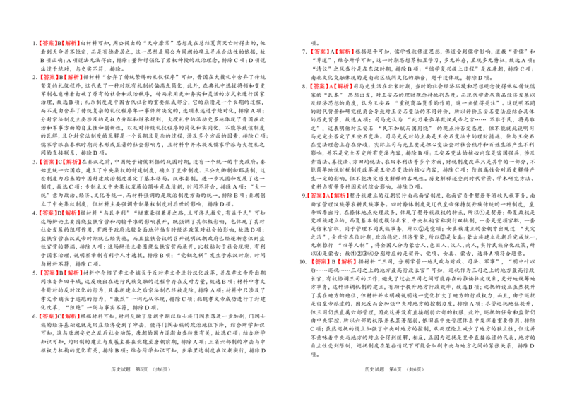 吉林省普通高中G8教考联盟2024-2025学年高一上学期期末考试历史Word版含解析(1)_2024-2025高一（7-7月题库）_2025年01月试卷_0112吉林省普通高中G8教考联盟2024-2025学年高一上学期期末考试