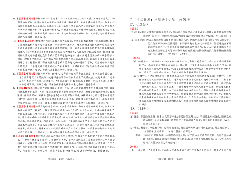 吉林省普通高中G8教考联盟2024-2025学年高一上学期期末考试历史Word版含解析(1)_2024-2025高一（7-7月题库）_2025年01月试卷_0112吉林省普通高中G8教考联盟2024-2025学年高一上学期期末考试