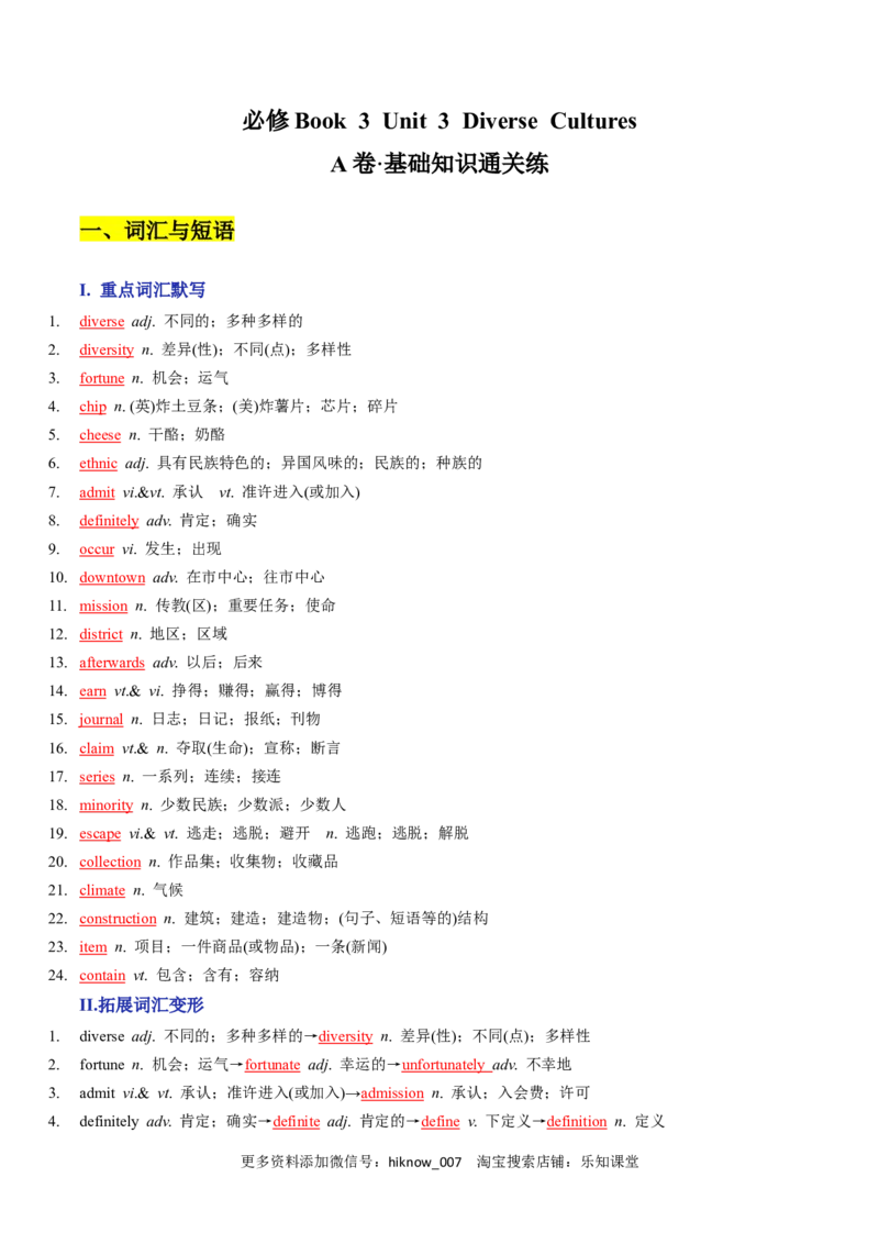 Unit3DiverseCulturesA卷&middot;基础知识通关练（解析版）-单元测试2022-2023学年高一英语分层训练AB卷（人教版2019必修第三册）_E015高中全科试卷_英语试题_必修3_3.新版高中英语必修三