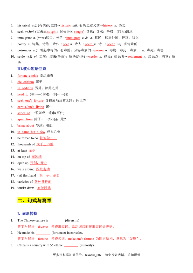 Unit3DiverseCulturesA卷&middot;基础知识通关练（解析版）-单元测试2022-2023学年高一英语分层训练AB卷（人教版2019必修第三册）_E015高中全科试卷_英语试题_必修3_3.新版高中英语必修三