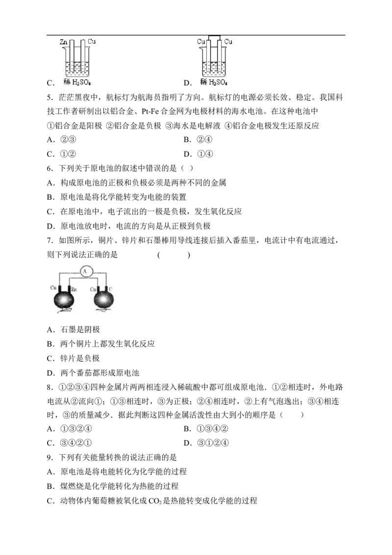新教材精创6.1.2化学反应与电能练习（2）（原卷版）_E015高中全科试卷_化学试题_必修2_2.新版人教版高中化学试卷必修二_2.同步练习_4.同步练习（第四套）