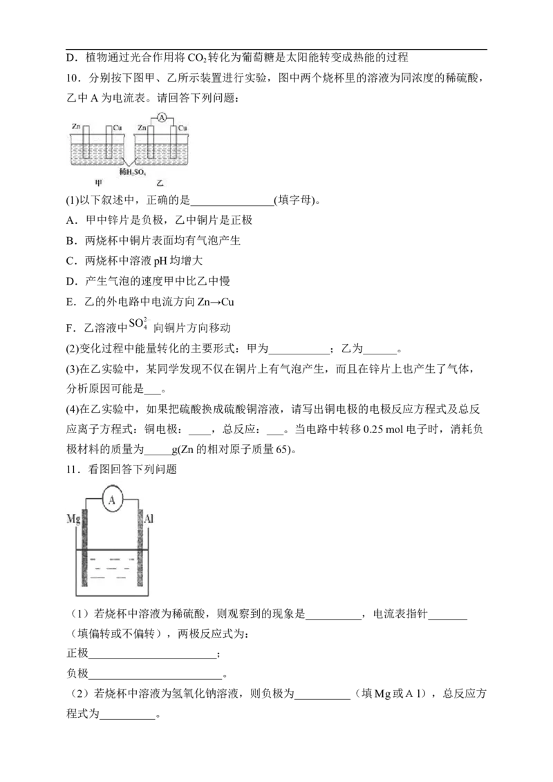 新教材精创6.1.2化学反应与电能练习（2）（原卷版）_E015高中全科试卷_化学试题_必修2_2.新版人教版高中化学试卷必修二_2.同步练习_4.同步练习（第四套）