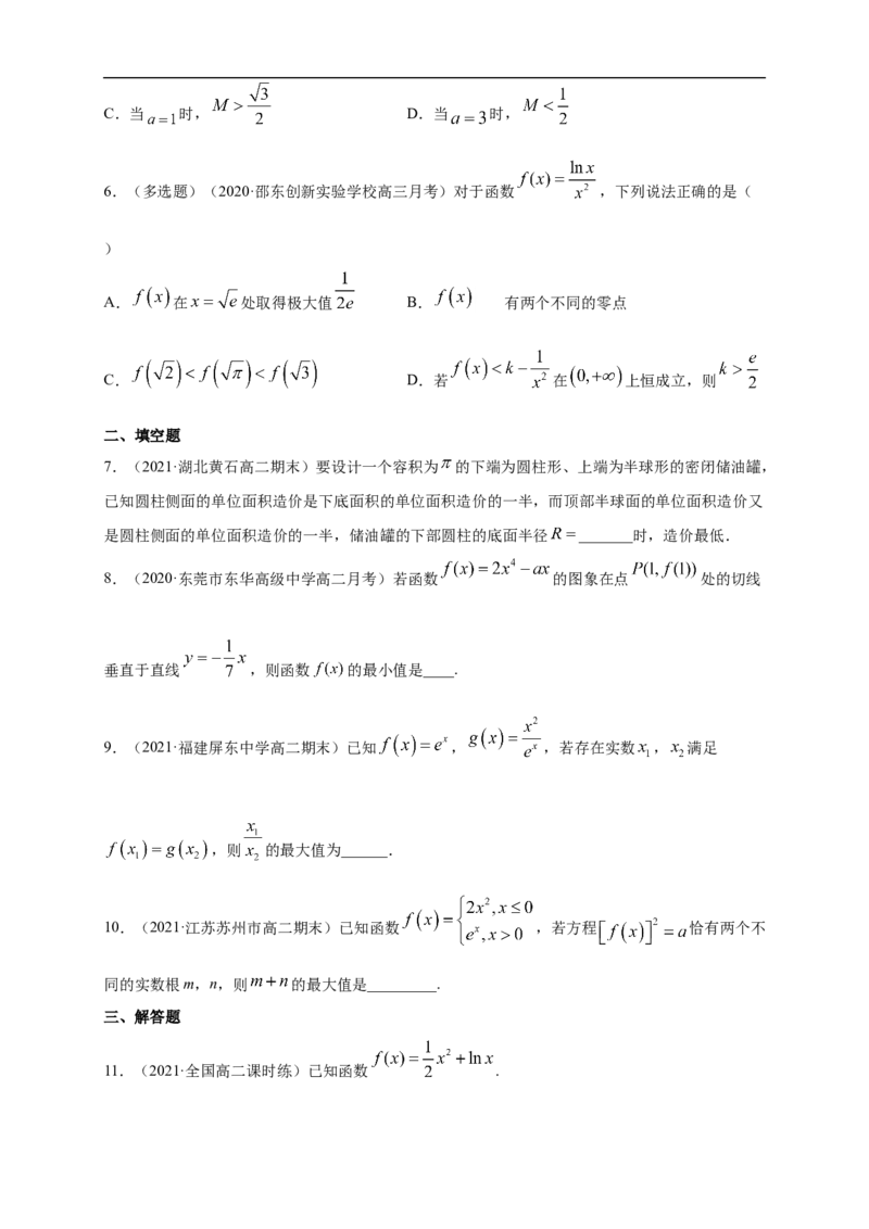 5.3.2函数的极值与最大(小)值（2）-B提高（学生版）_E015高中全科试卷_数学试题_选修2_01.同步练习_同步练习（第一套）