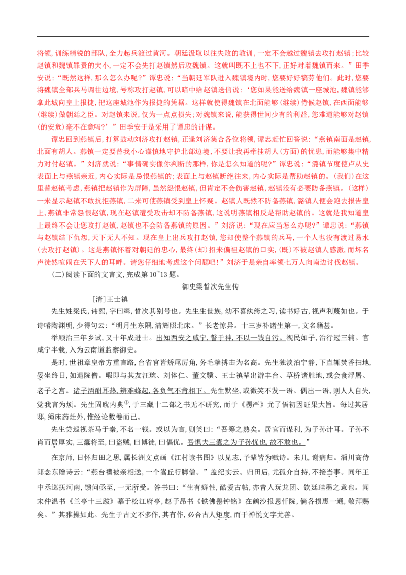 8.16.1《阿房宫赋》同步练习（解析版）_E015高中全科试卷_语文试题_必修下_2.新版高中语文试卷必修下册_1.同步练习（63套）_同步练习1_8.16.1《阿房宫赋》同步练习（1）