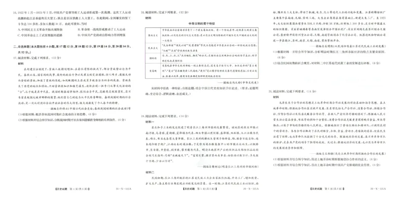 历史-河南省2028届高一年级TOP二十名校十二月调研考试_2024-2025高一（7-7月题库）_2026年1月高一_260120河南省2028届高一年级TOP二十名校十二月调研考试