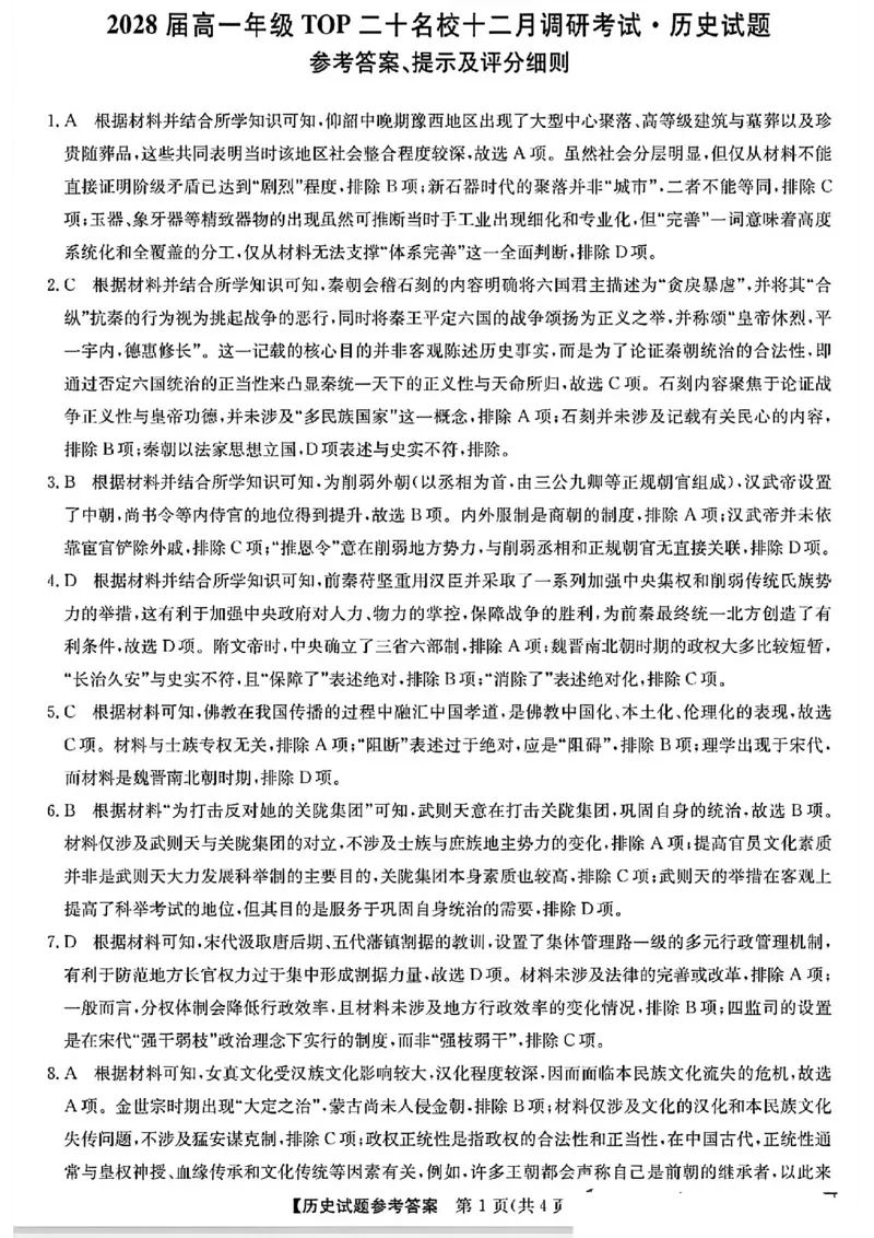 历史-河南省2028届高一年级TOP二十名校十二月调研考试_2024-2025高一（7-7月题库）_2026年1月高一_260120河南省2028届高一年级TOP二十名校十二月调研考试