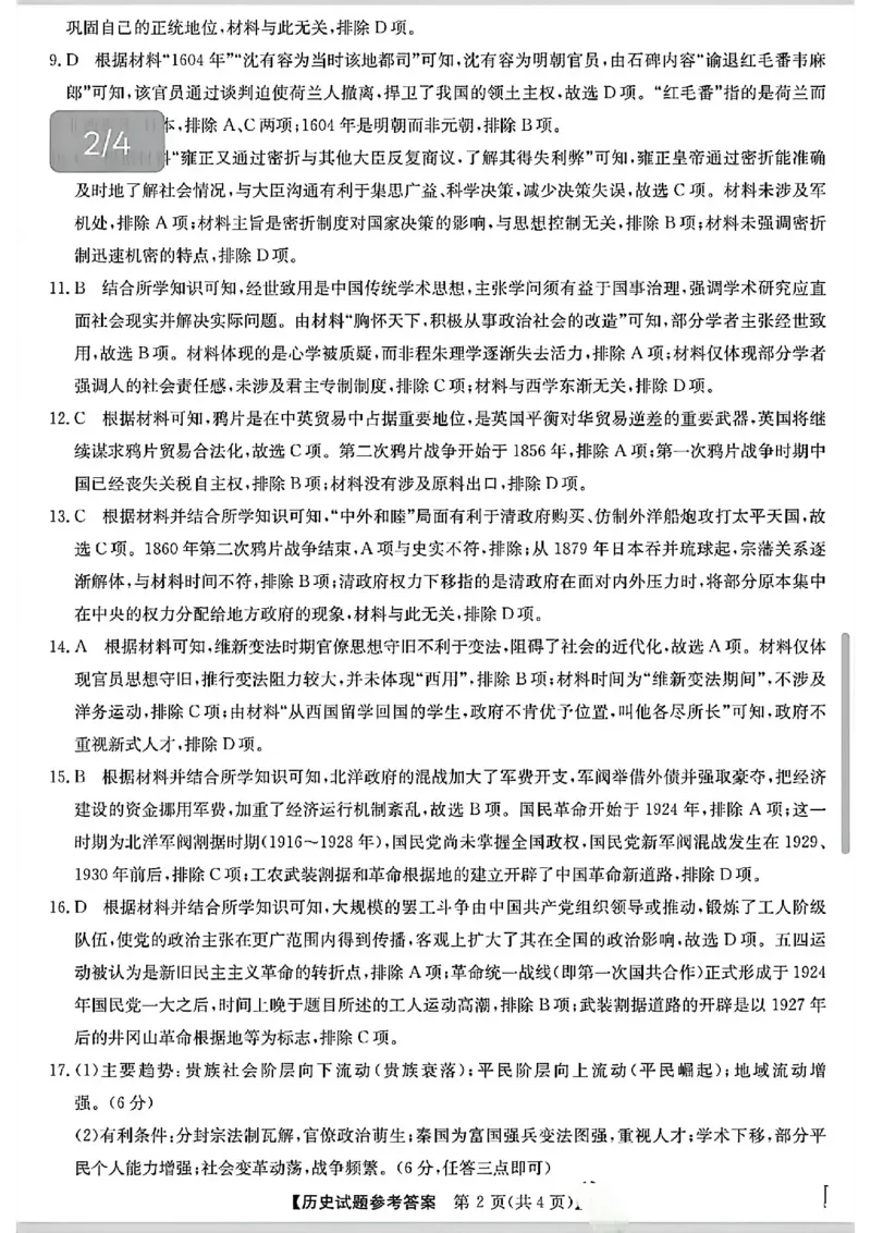 历史-河南省2028届高一年级TOP二十名校十二月调研考试_2024-2025高一（7-7月题库）_2026年1月高一_260120河南省2028届高一年级TOP二十名校十二月调研考试