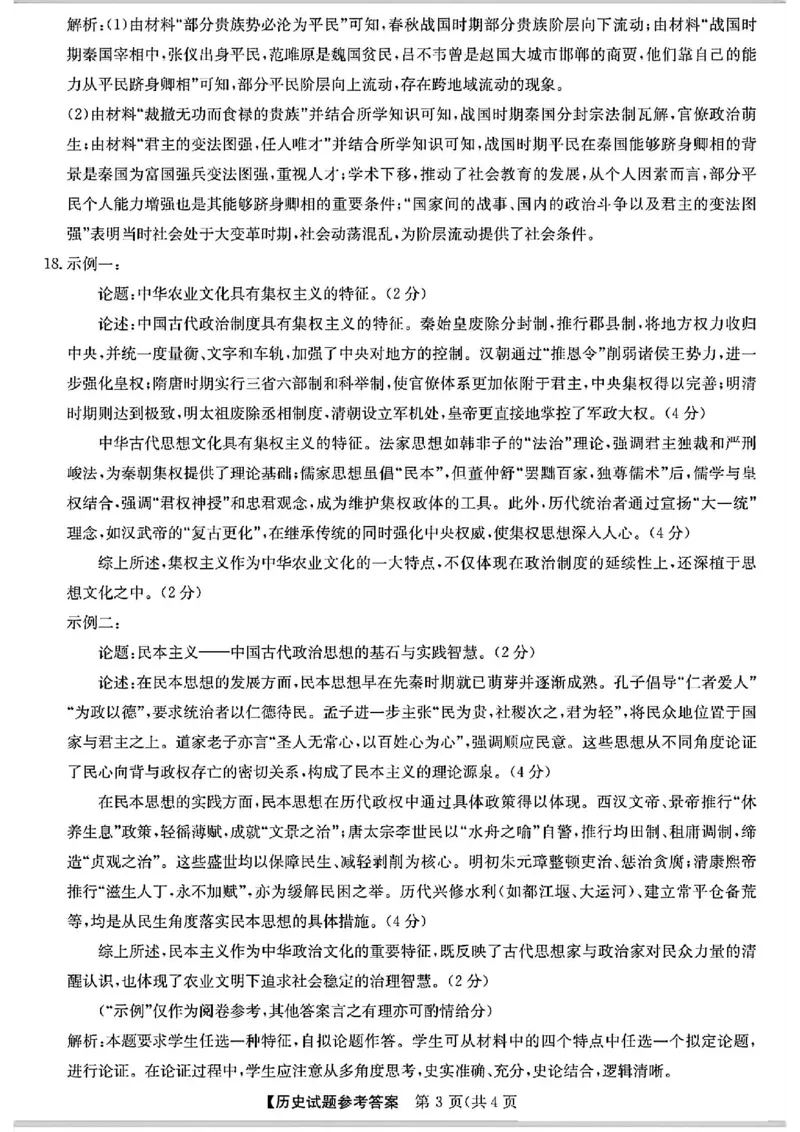 历史-河南省2028届高一年级TOP二十名校十二月调研考试_2024-2025高一（7-7月题库）_2026年1月高一_260120河南省2028届高一年级TOP二十名校十二月调研考试
