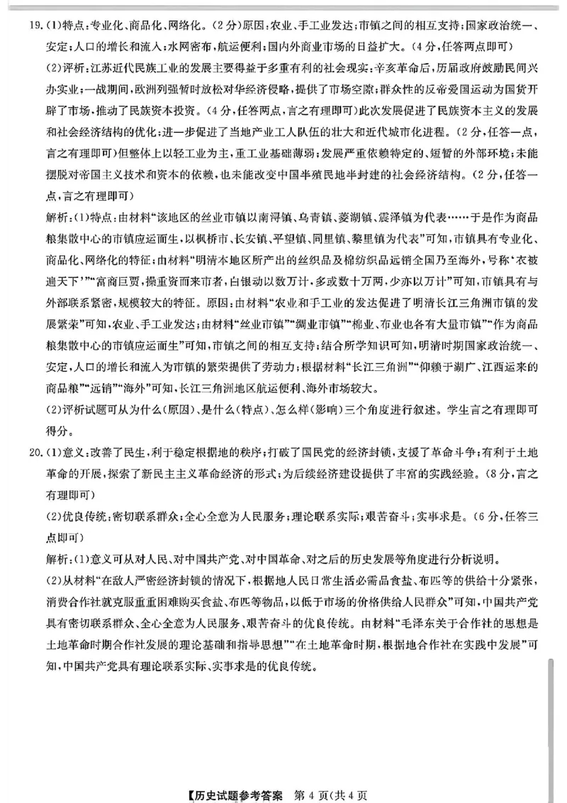 历史-河南省2028届高一年级TOP二十名校十二月调研考试_2024-2025高一（7-7月题库）_2026年1月高一_260120河南省2028届高一年级TOP二十名校十二月调研考试