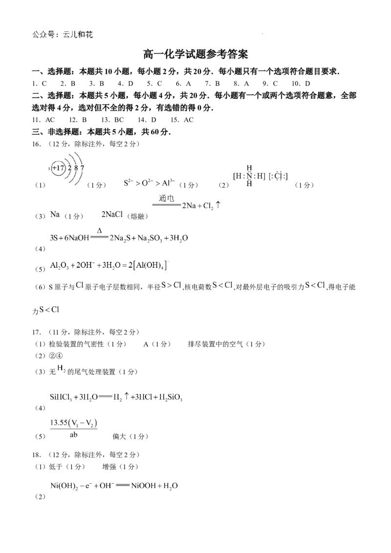 山东省德州市2023-2024学年高一下学期期末考试化学试题_2024-2025高一（7-7月题库）_2024年8月试卷_0806山东省德州市2023-2024学年高一下学期期末考试