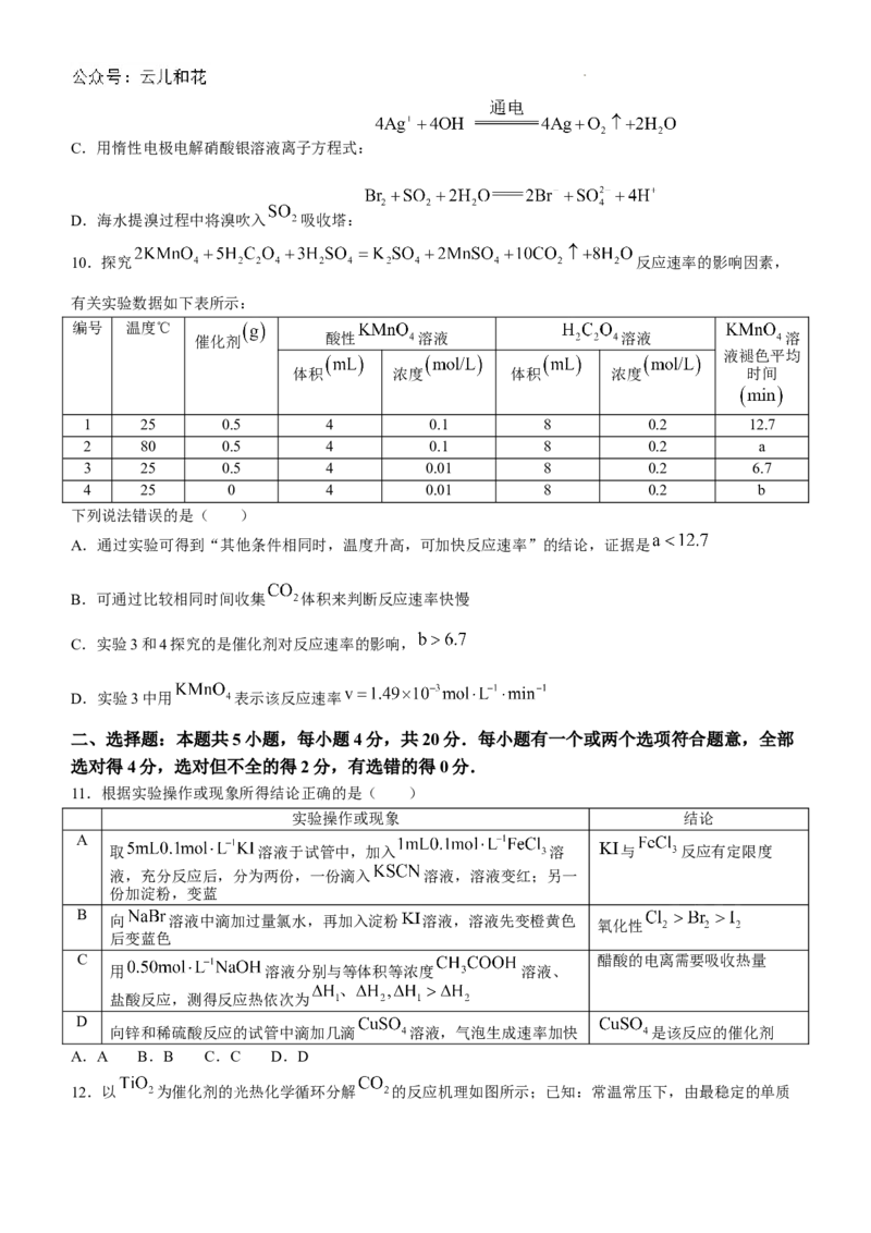 山东省德州市2023-2024学年高一下学期期末考试化学试题_2024-2025高一（7-7月题库）_2024年8月试卷_0806山东省德州市2023-2024学年高一下学期期末考试