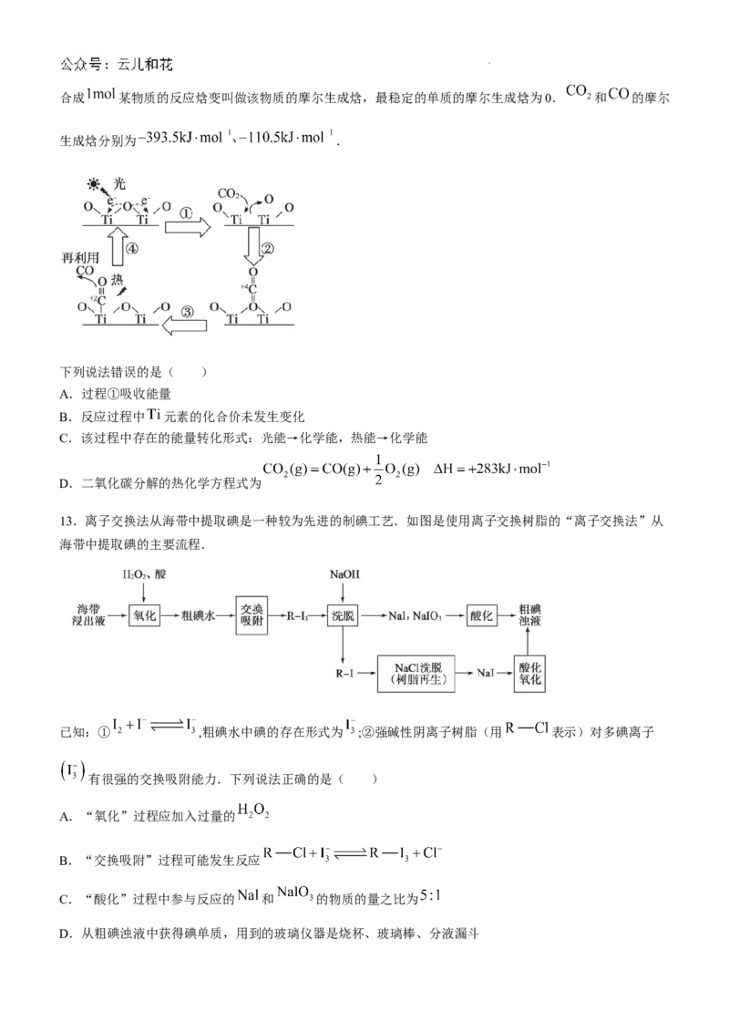 山东省德州市2023-2024学年高一下学期期末考试化学试题_2024-2025高一（7-7月题库）_2024年8月试卷_0806山东省德州市2023-2024学年高一下学期期末考试