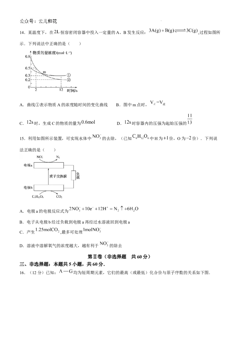 山东省德州市2023-2024学年高一下学期期末考试化学试题_2024-2025高一（7-7月题库）_2024年8月试卷_0806山东省德州市2023-2024学年高一下学期期末考试