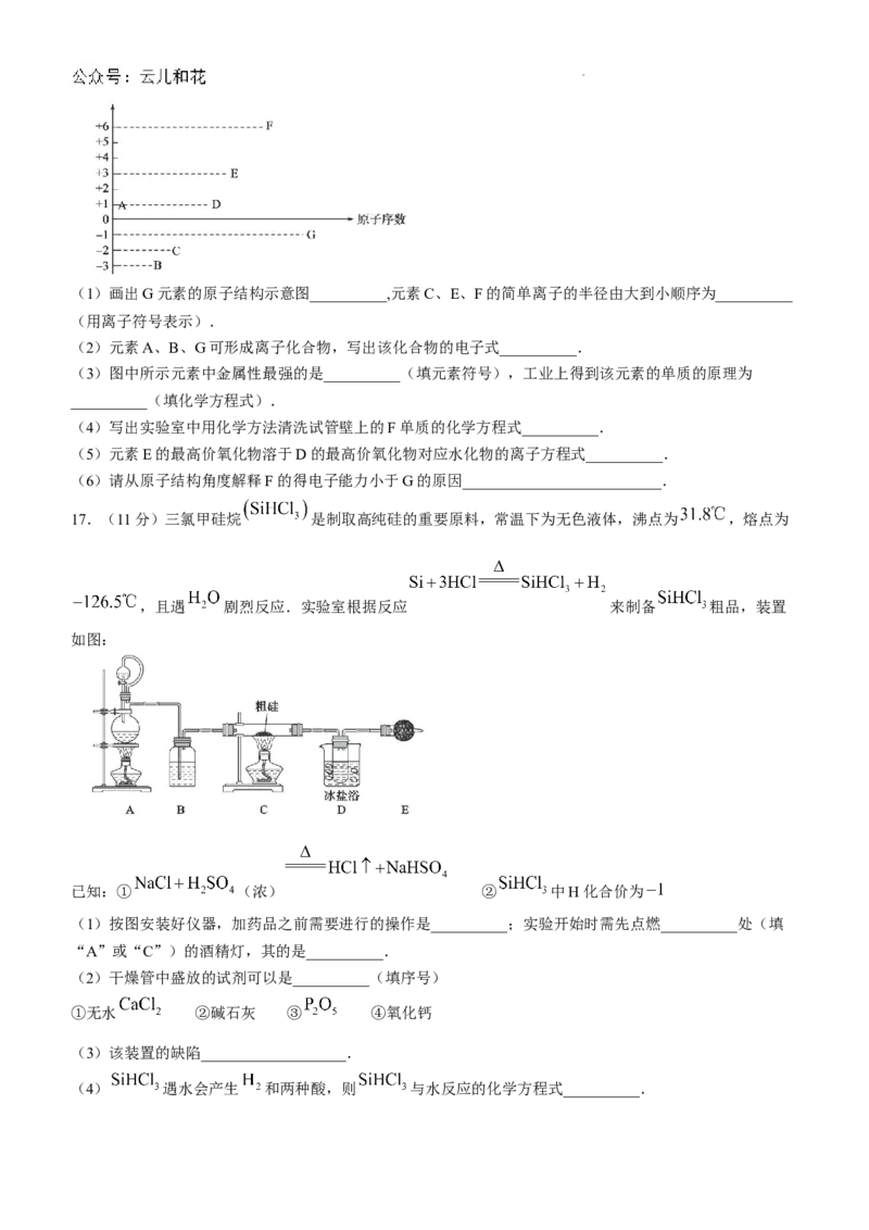 山东省德州市2023-2024学年高一下学期期末考试化学试题_2024-2025高一（7-7月题库）_2024年8月试卷_0806山东省德州市2023-2024学年高一下学期期末考试