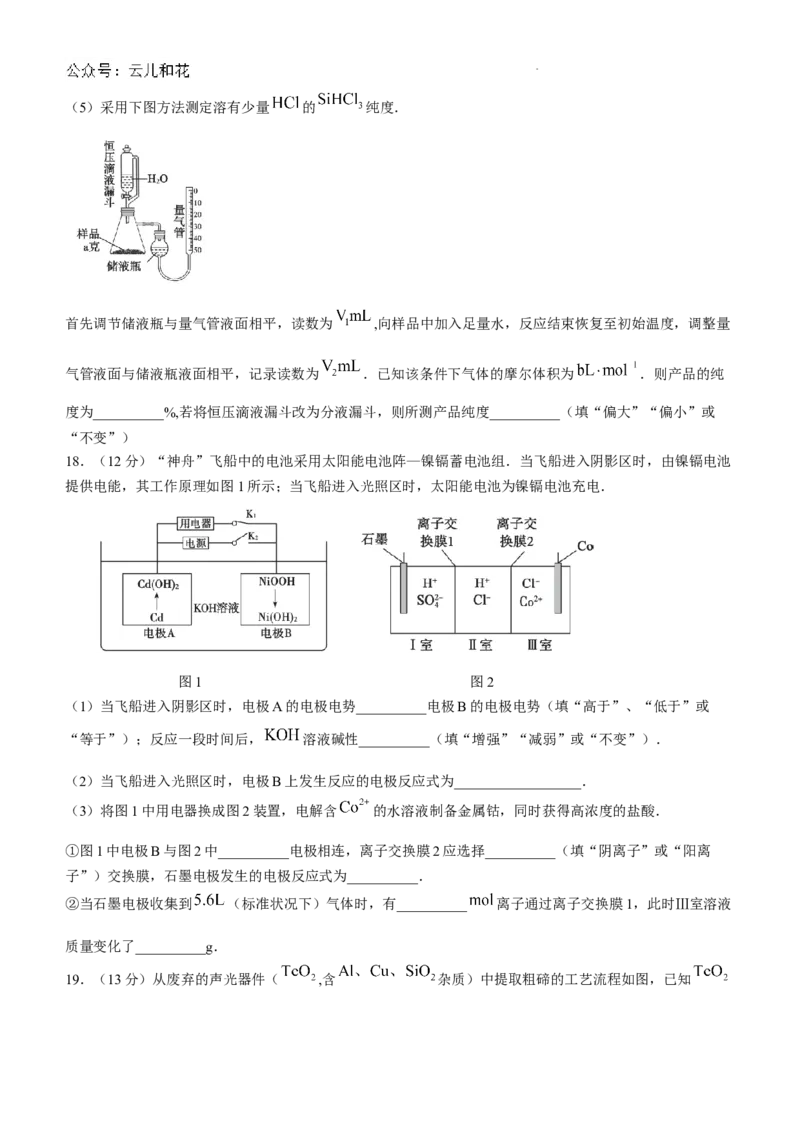 山东省德州市2023-2024学年高一下学期期末考试化学试题_2024-2025高一（7-7月题库）_2024年8月试卷_0806山东省德州市2023-2024学年高一下学期期末考试