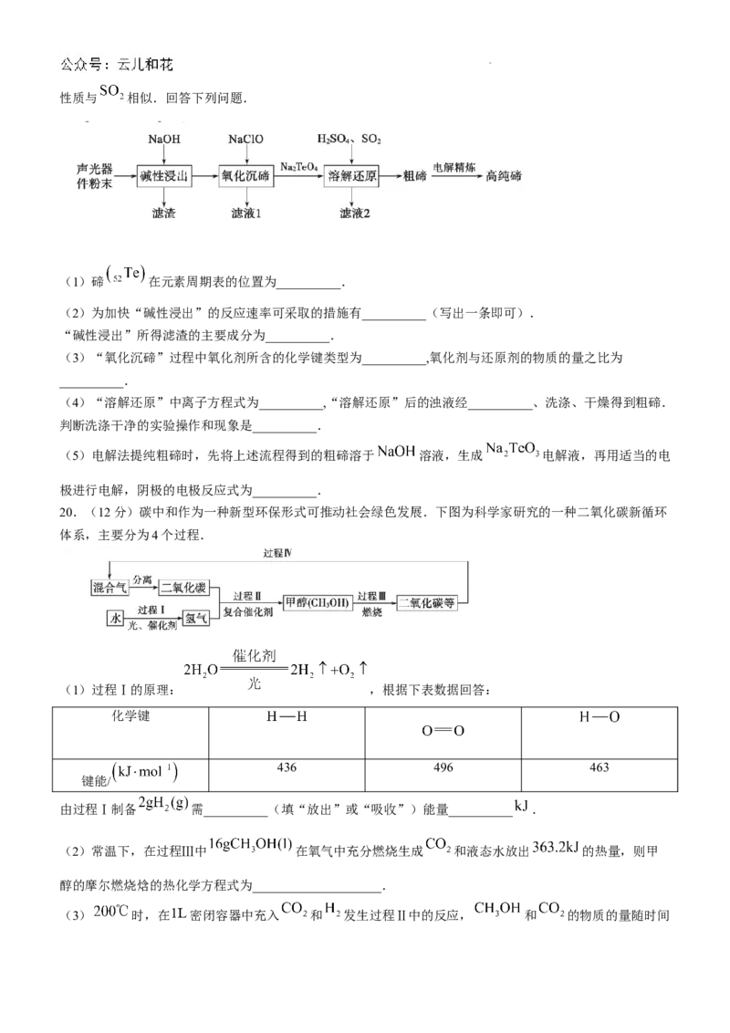 山东省德州市2023-2024学年高一下学期期末考试化学试题_2024-2025高一（7-7月题库）_2024年8月试卷_0806山东省德州市2023-2024学年高一下学期期末考试