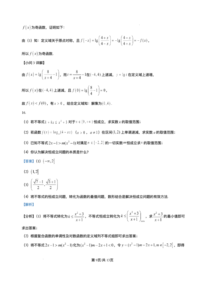 天津市静海第一中学2025-2026学年高一上学期12月学生学业能力调研数学试卷含答案_2024-2025高一（7-7月题库）_2026年1月高一