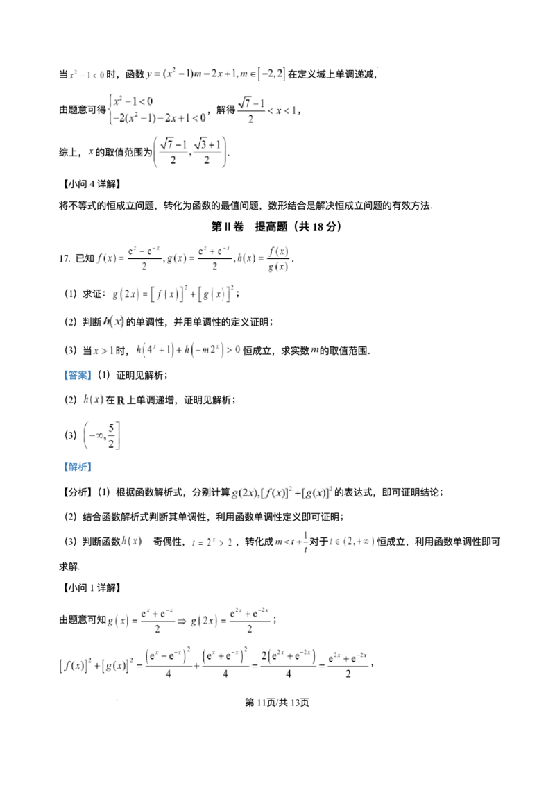 天津市静海第一中学2025-2026学年高一上学期12月学生学业能力调研数学试卷含答案_2024-2025高一（7-7月题库）_2026年1月高一