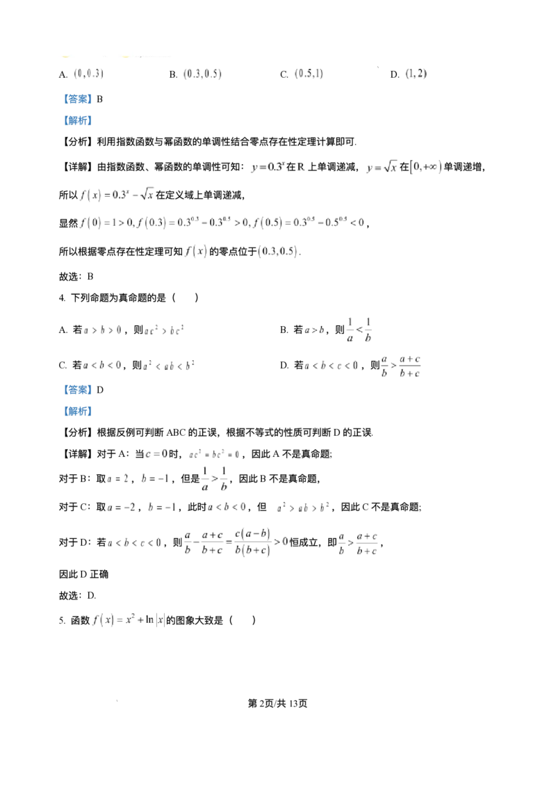 天津市静海第一中学2025-2026学年高一上学期12月学生学业能力调研数学试卷含答案_2024-2025高一（7-7月题库）_2026年1月高一