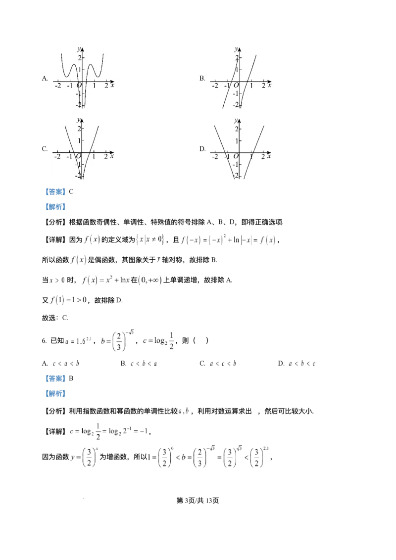 天津市静海第一中学2025-2026学年高一上学期12月学生学业能力调研数学试卷含答案_2024-2025高一（7-7月题库）_2026年1月高一