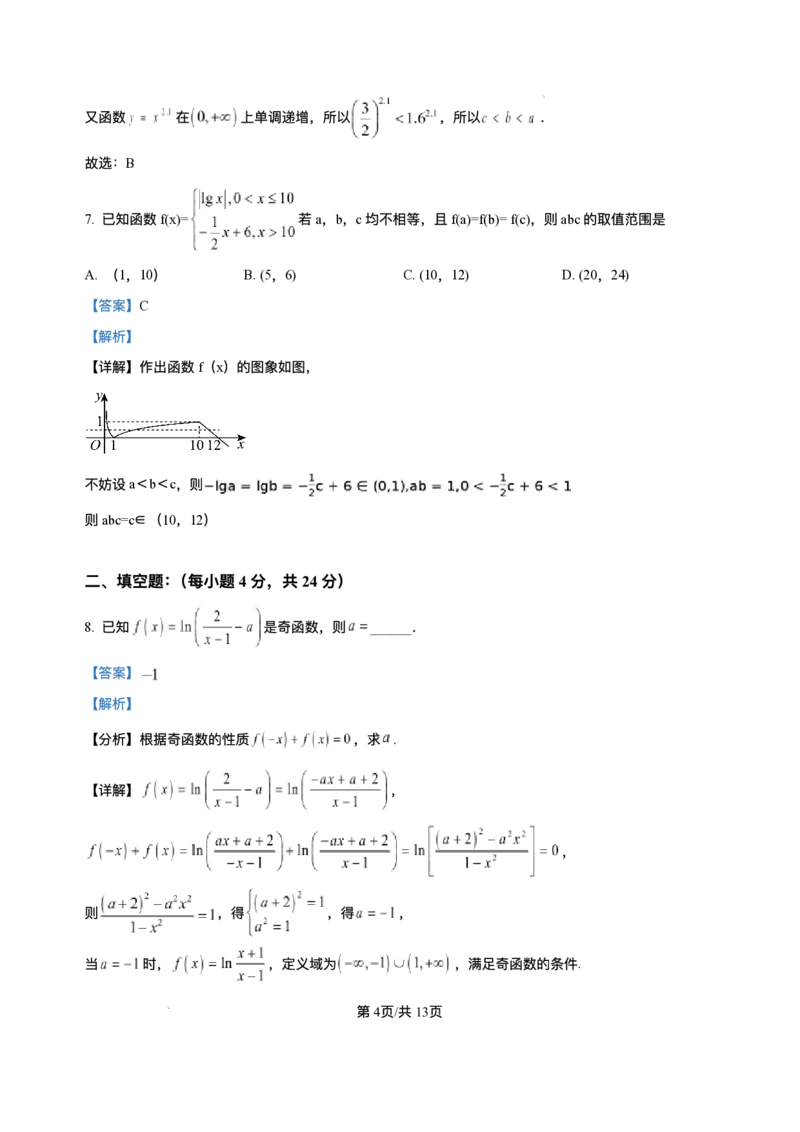 天津市静海第一中学2025-2026学年高一上学期12月学生学业能力调研数学试卷含答案_2024-2025高一（7-7月题库）_2026年1月高一