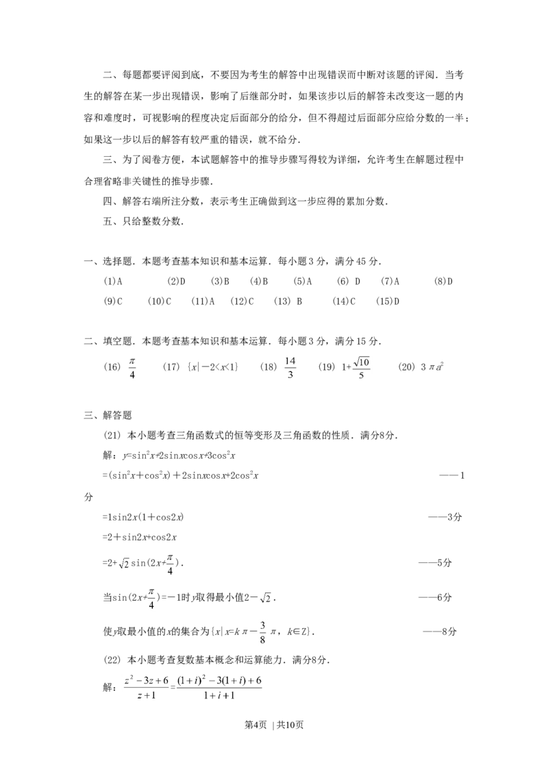 1991年内蒙古高考理科数学真题及答案_数学高考真题试卷_旧1990-2007&middot;高考数学真题_1990-2007&middot;高考数学真题&middot;word_内蒙古