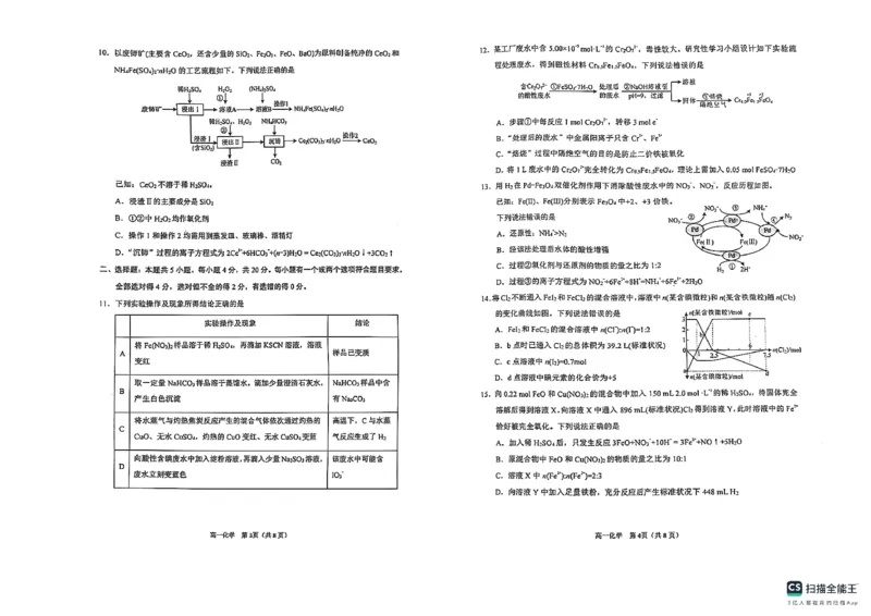 山东省烟台市2024-2025学年高一上学期期末考试化学PDF版含答案_2024-2025高一（7-7月题库）_2025年03月试卷_0318山东省烟台市2024-2025学年高一上学期期末考试