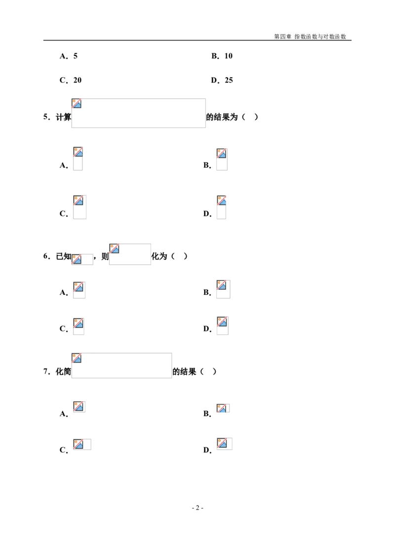 4.1指数与指数幂的运算-新教材人教A版（2019）高中数学必修第一册限时作业_E015高中全科试卷_数学试题_必修1_02.同步练习_3.同步练习（第三套）
