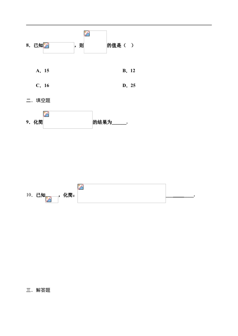 4.1指数与指数幂的运算-新教材人教A版（2019）高中数学必修第一册限时作业_E015高中全科试卷_数学试题_必修1_02.同步练习_3.同步练习（第三套）