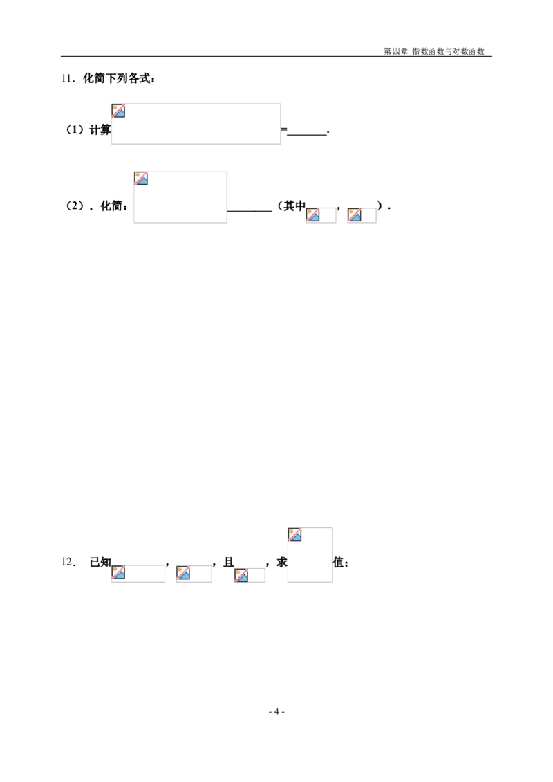 4.1指数与指数幂的运算-新教材人教A版（2019）高中数学必修第一册限时作业_E015高中全科试卷_数学试题_必修1_02.同步练习_3.同步练习（第三套）