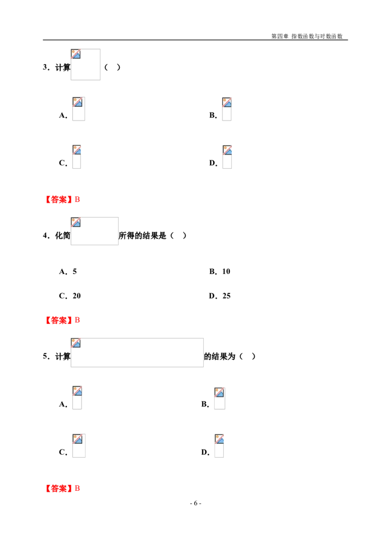 4.1指数与指数幂的运算-新教材人教A版（2019）高中数学必修第一册限时作业_E015高中全科试卷_数学试题_必修1_02.同步练习_3.同步练习（第三套）