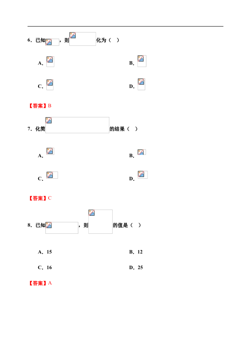 4.1指数与指数幂的运算-新教材人教A版（2019）高中数学必修第一册限时作业_E015高中全科试卷_数学试题_必修1_02.同步练习_3.同步练习（第三套）