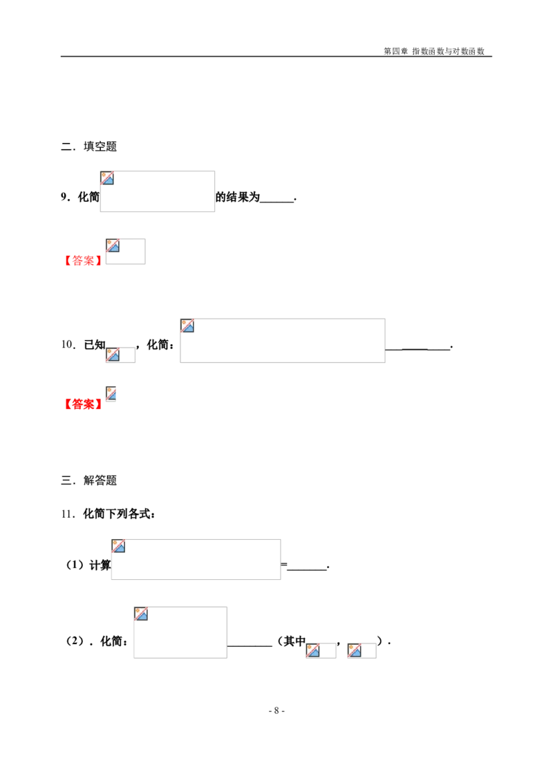 4.1指数与指数幂的运算-新教材人教A版（2019）高中数学必修第一册限时作业_E015高中全科试卷_数学试题_必修1_02.同步练习_3.同步练习（第三套）