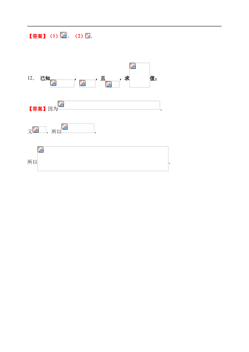 4.1指数与指数幂的运算-新教材人教A版（2019）高中数学必修第一册限时作业_E015高中全科试卷_数学试题_必修1_02.同步练习_3.同步练习（第三套）