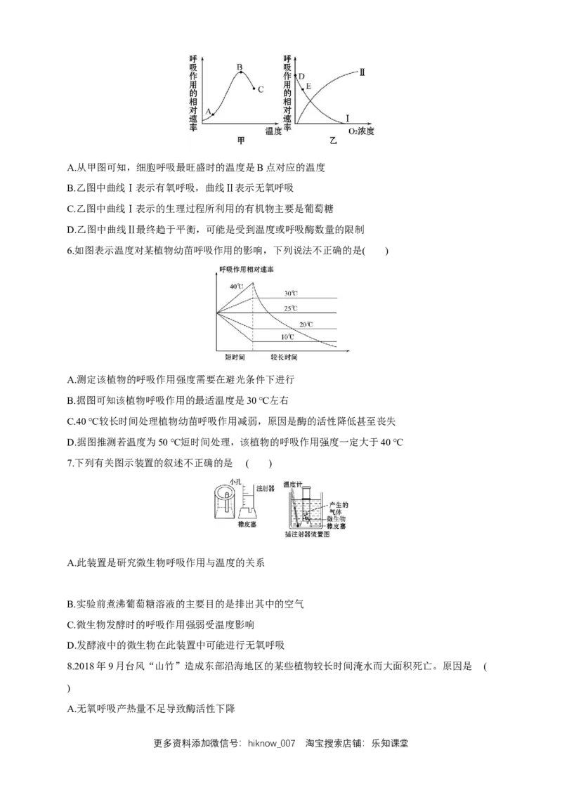 5.3细胞呼吸的原理和应用练习（1）（原卷版）_E015高中全科试卷_生物试题_必修1_2.同步练习_2.同步练习（第二套）_5.3细胞呼吸的原理和应用练习（1）