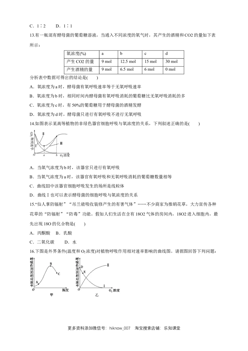 5.3细胞呼吸的原理和应用练习（1）（原卷版）_E015高中全科试卷_生物试题_必修1_2.同步练习_2.同步练习（第二套）_5.3细胞呼吸的原理和应用练习（1）