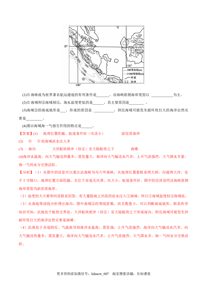 4.3海&mdash;气相互作用-2022-2023学年高二地理课后培优分级练（人教版2019选择性必修第一册）（解析版）_E015高中全科试卷_地理试题_选修1_2.同步练习_课后培优练2023年-第1套