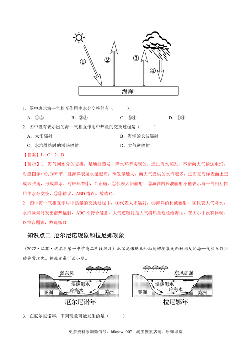 4.3海&mdash;气相互作用-2022-2023学年高二地理课后培优分级练（人教版2019选择性必修第一册）（解析版）_E015高中全科试卷_地理试题_选修1_2.同步练习_课后培优练2023年-第1套