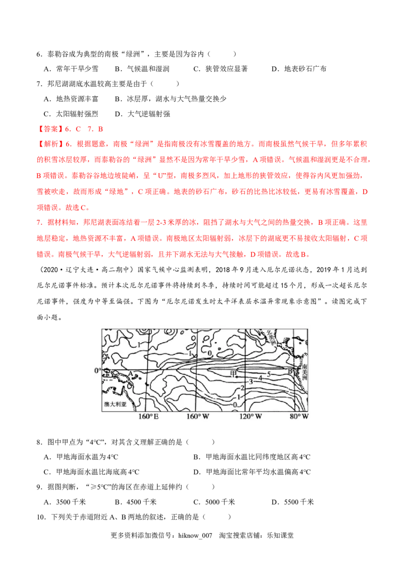 4.3海&mdash;气相互作用-2022-2023学年高二地理课后培优分级练（人教版2019选择性必修第一册）（解析版）_E015高中全科试卷_地理试题_选修1_2.同步练习_课后培优练2023年-第1套