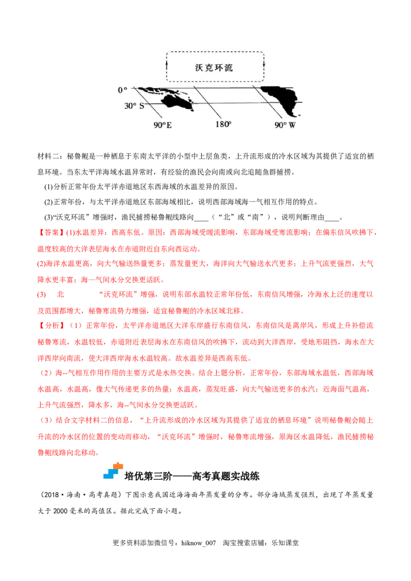 4.3海&mdash;气相互作用-2022-2023学年高二地理课后培优分级练（人教版2019选择性必修第一册）（解析版）_E015高中全科试卷_地理试题_选修1_2.同步练习_课后培优练2023年-第1套