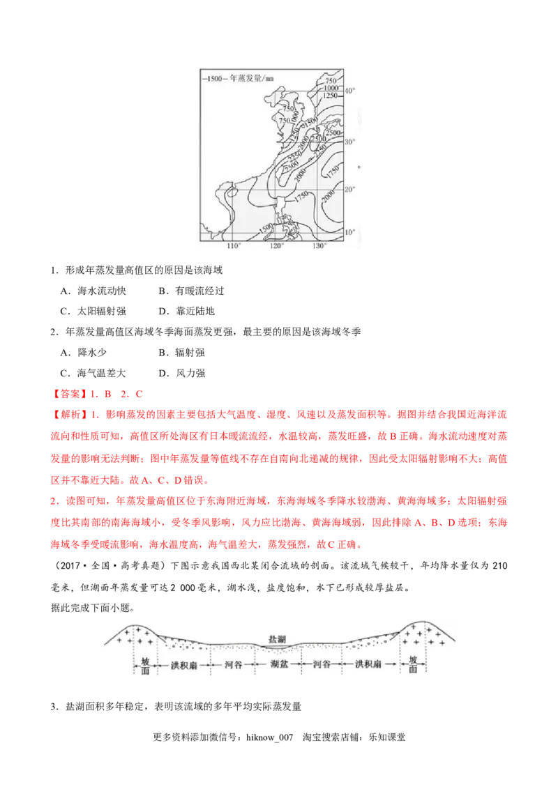 4.3海&mdash;气相互作用-2022-2023学年高二地理课后培优分级练（人教版2019选择性必修第一册）（解析版）_E015高中全科试卷_地理试题_选修1_2.同步练习_课后培优练2023年-第1套