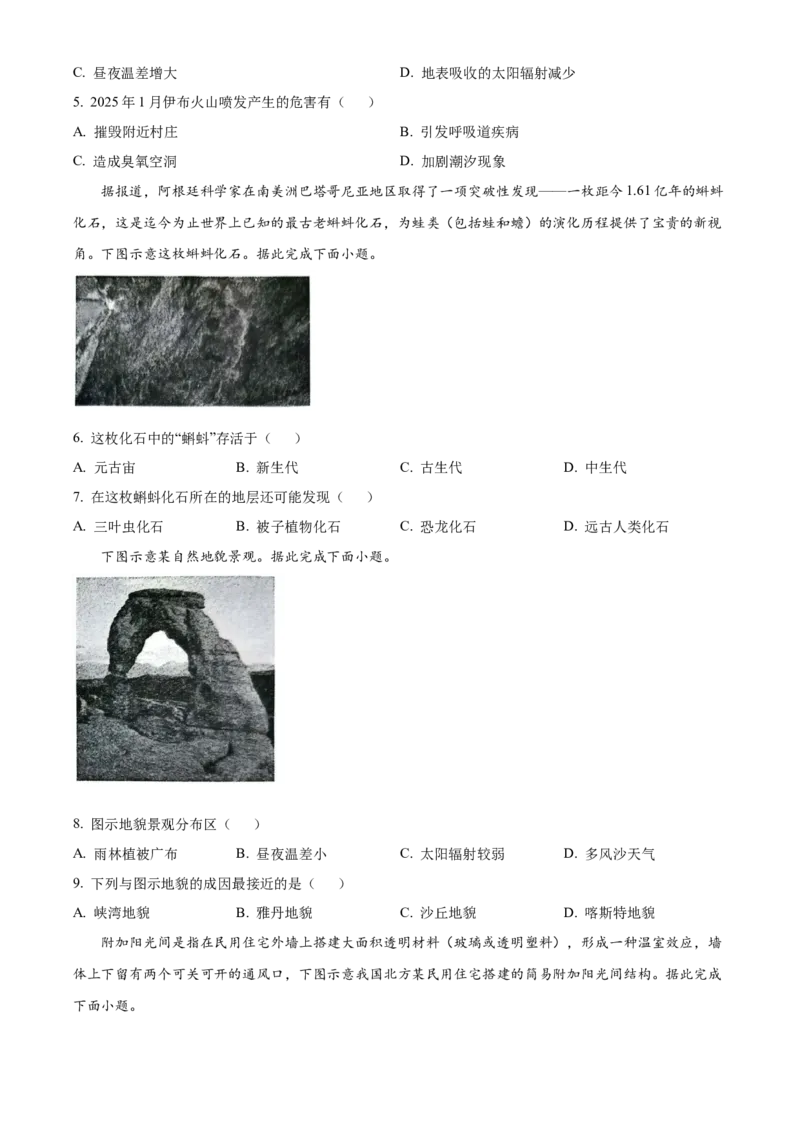 安徽省部分地市2024-2025学年高一下学期开学考试地理试题（含答案）_2024-2025高一（7-7月题库）_2025年03月试卷_0318安徽省部分地市2024-2025学年高一下学期开学考试