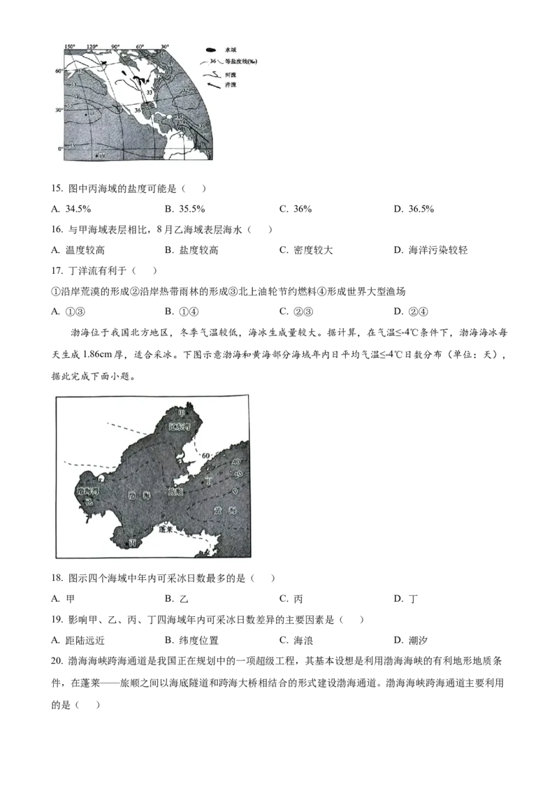 安徽省部分地市2024-2025学年高一下学期开学考试地理试题（含答案）_2024-2025高一（7-7月题库）_2025年03月试卷_0318安徽省部分地市2024-2025学年高一下学期开学考试