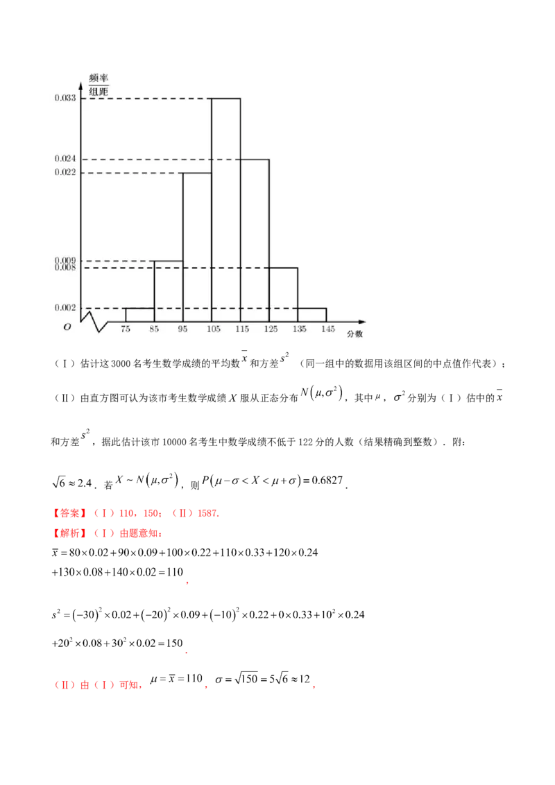 7.5正态分布（精练）（解析版）_E015高中全科试卷_数学试题_选修3_02.同步练习_同步练习-举一反三（第三套）_7.5正态分布（精练）-高二数学一隅三反系列（人教A版2019选择性必修第三册）