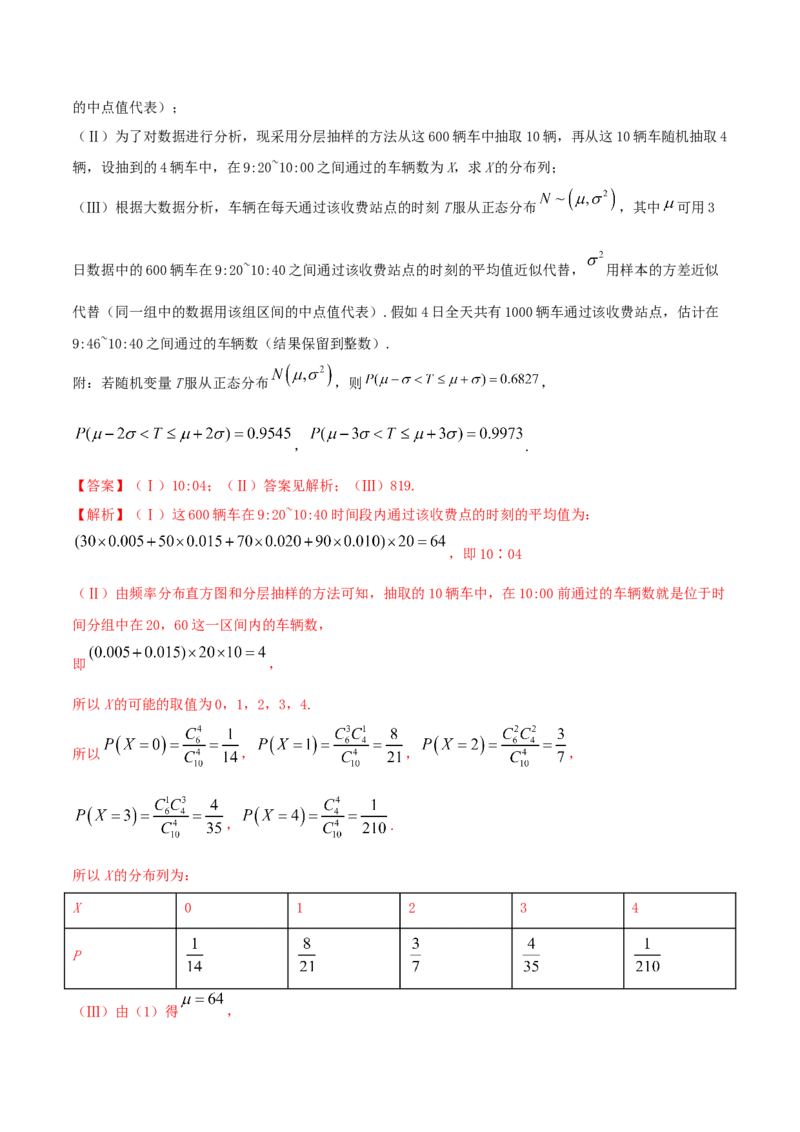 7.5正态分布（精练）（解析版）_E015高中全科试卷_数学试题_选修3_02.同步练习_同步练习-举一反三（第三套）_7.5正态分布（精练）-高二数学一隅三反系列（人教A版2019选择性必修第三册）
