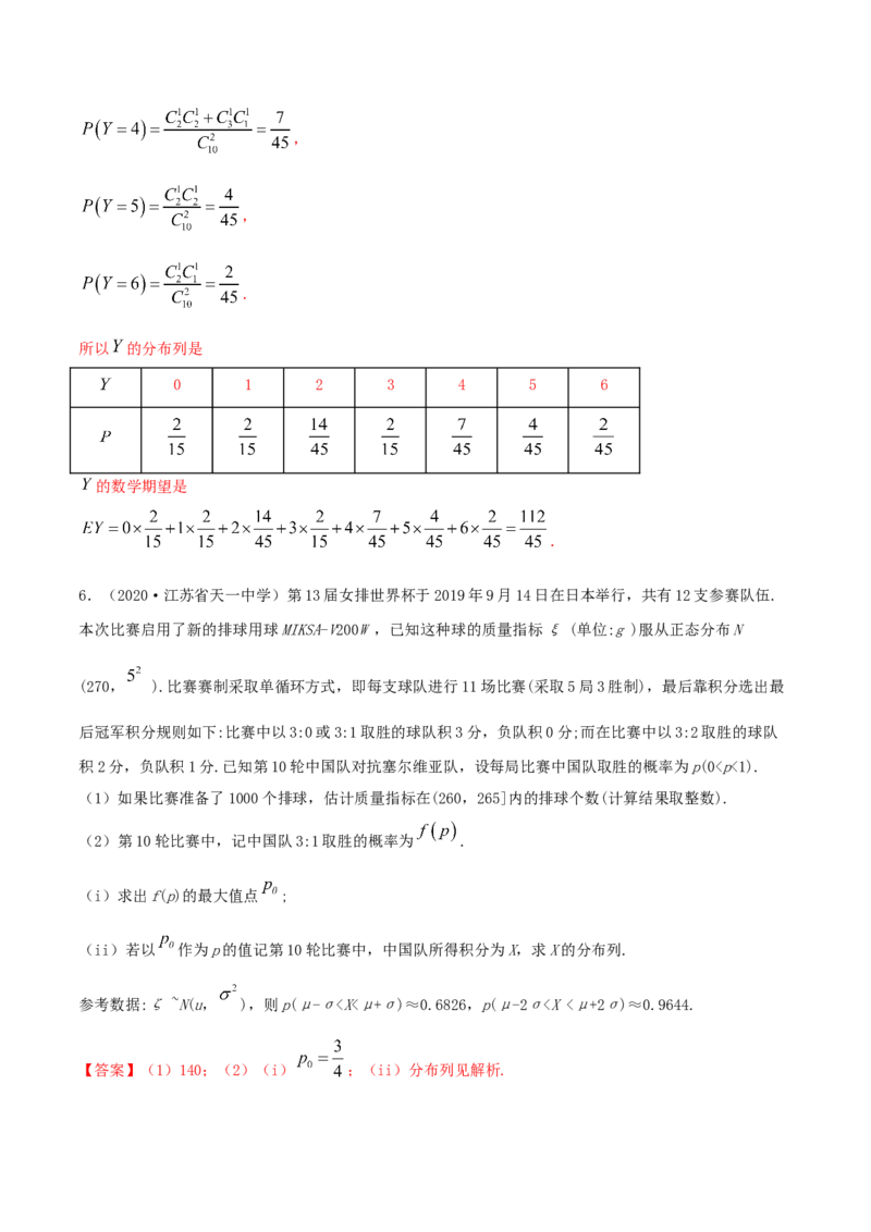 7.5正态分布（精练）（解析版）_E015高中全科试卷_数学试题_选修3_02.同步练习_同步练习-举一反三（第三套）_7.5正态分布（精练）-高二数学一隅三反系列（人教A版2019选择性必修第三册）