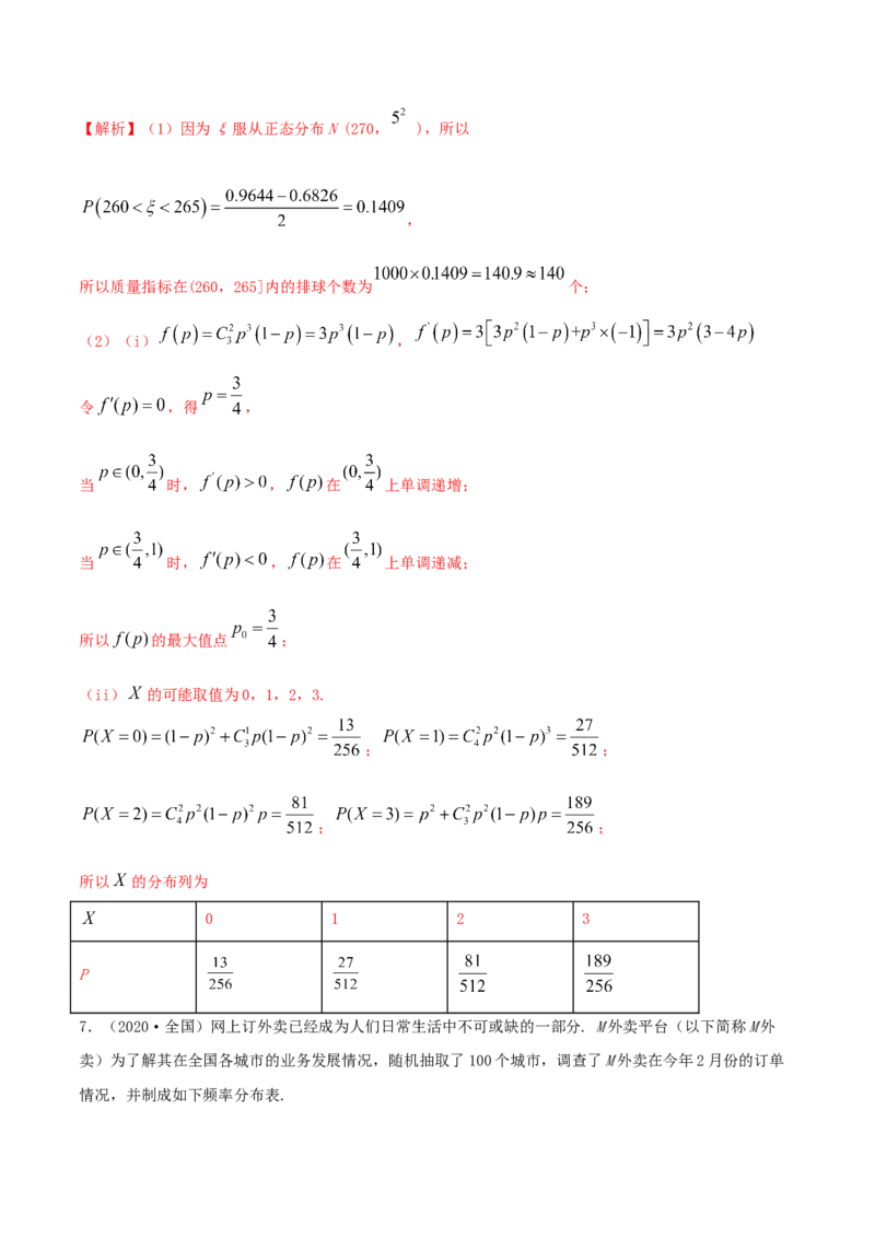 7.5正态分布（精练）（解析版）_E015高中全科试卷_数学试题_选修3_02.同步练习_同步练习-举一反三（第三套）_7.5正态分布（精练）-高二数学一隅三反系列（人教A版2019选择性必修第三册）