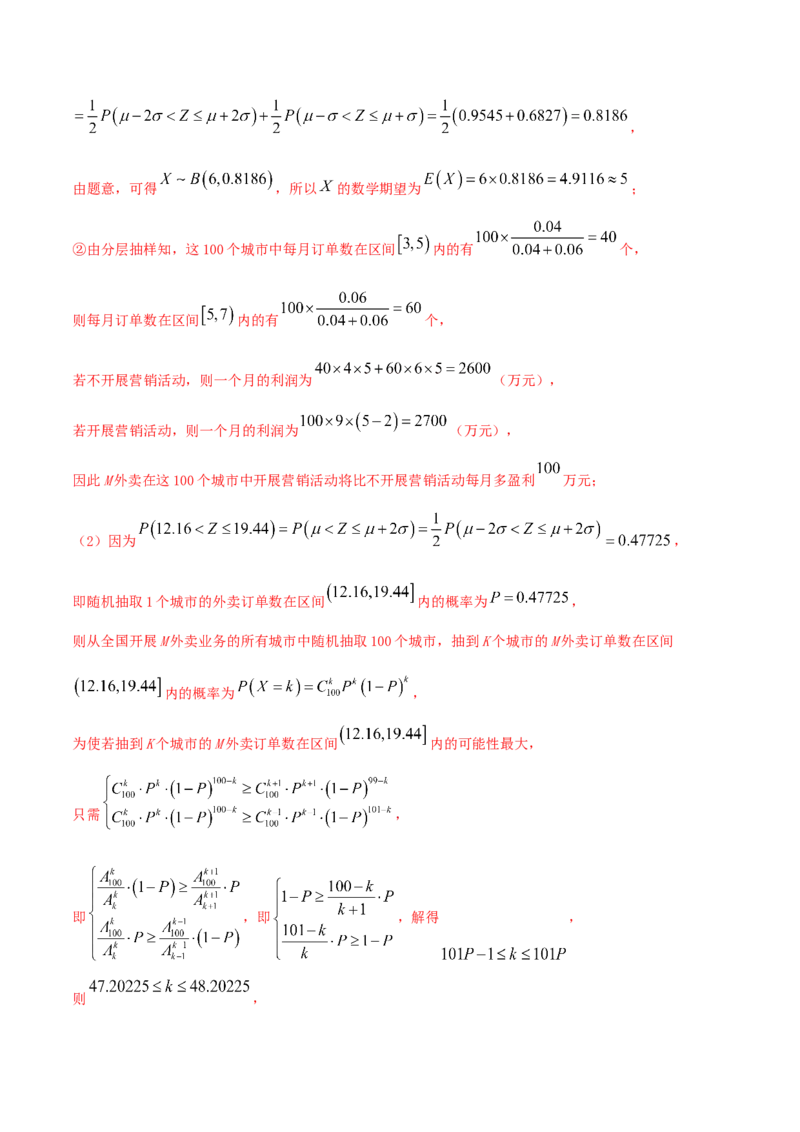 7.5正态分布（精练）（解析版）_E015高中全科试卷_数学试题_选修3_02.同步练习_同步练习-举一反三（第三套）_7.5正态分布（精练）-高二数学一隅三反系列（人教A版2019选择性必修第三册）