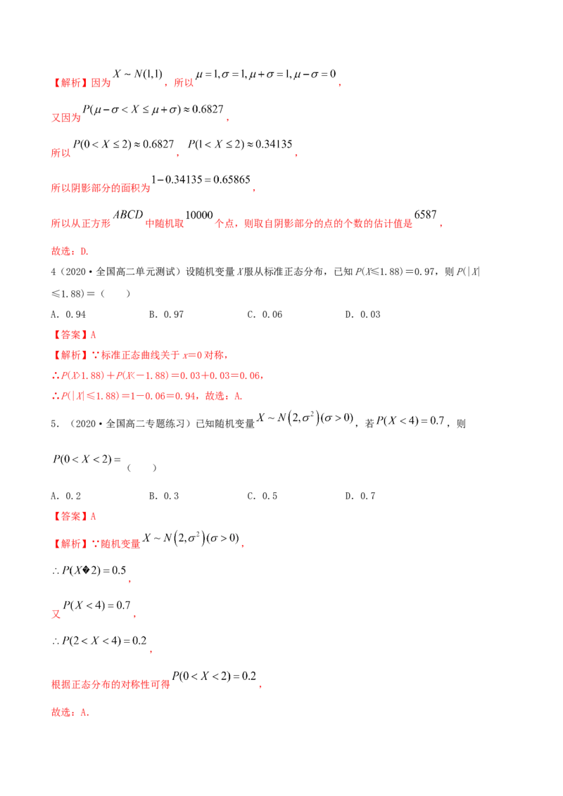 7.5正态分布（精练）（解析版）_E015高中全科试卷_数学试题_选修3_02.同步练习_同步练习-举一反三（第三套）_7.5正态分布（精练）-高二数学一隅三反系列（人教A版2019选择性必修第三册）